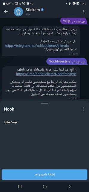عرض مجموعة الملصقات التي قمت بإنشائها