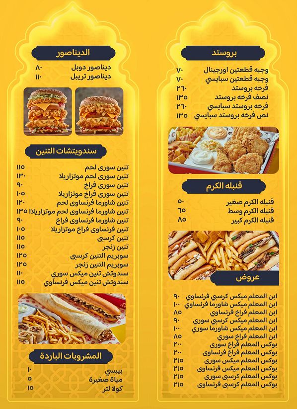 منيو وفروع مطعم «كرم الشام» في مصر , رقم الدليفري والتوصيل