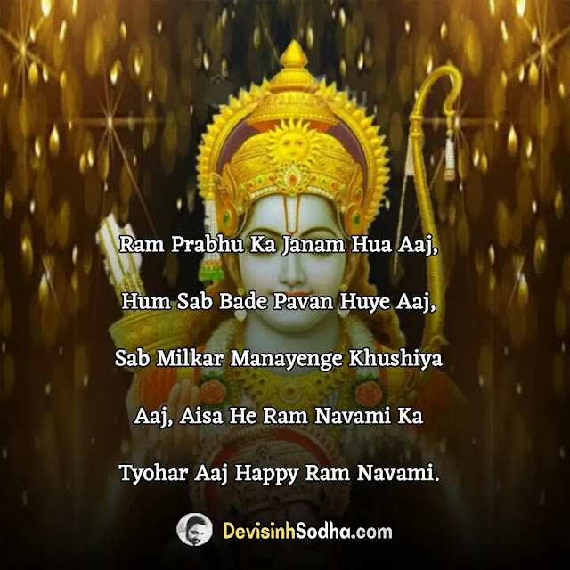 happy ram navami shayari in english, shri ram navami wishes in english, ram navami quotes with images, ram navami shayari for friends, lord ram shayari for ram navami, ram navami ki hardik shubhkamnaye, ram navami wishes messages in english, happy ram navami greetings quotes, ram navami instagram captions, happy ram navami status for whasapp