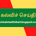 அரசுப் பள்ளிகளில் காலியாக உள்ள இரவுக் காவலர், தூய்மைப் பணியாளர் மற்றும் அலுவலக உதவியாளர் பணியிடங்களை நிரப்புதல் குறித்த பள்ளிக் கல்வி இணை இயக்குநரின் செயல்முறைகள்