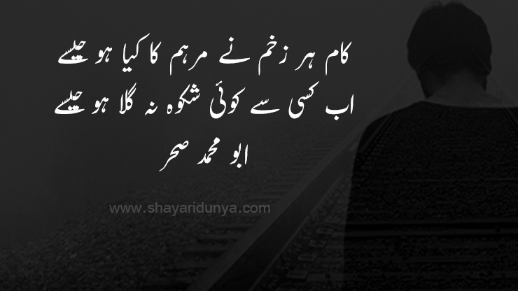 Best Marham shayari - Marham poetry in urdu - Marham 2line Shayari - Dard Shayari