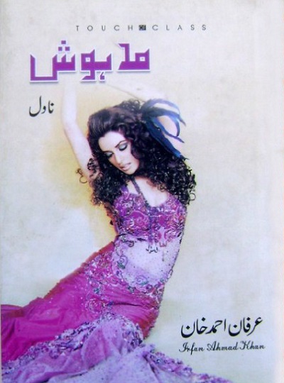 Madhosh By Irfan Ahmad Khan PDF Novel Download