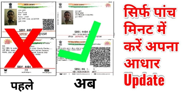 How To Update Aadhar Card Online in Hindi 2023