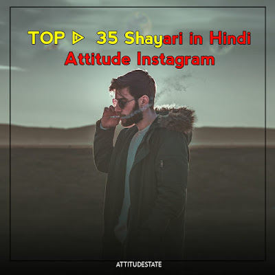 TOP ᐈ  35 Shayari in Hindi Attitude Instagram