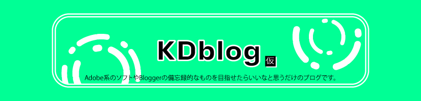 KDblog（仮）