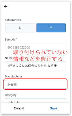 【AppSheetで在庫管理】商品情報入力画面で自動取り付けデータを修正