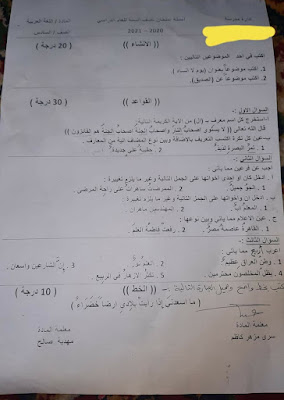 اسئلة عربي للصف السادس الابتدائي 2022