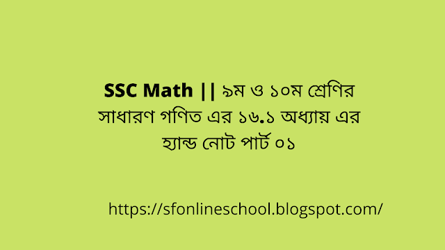 SSC General Math Hand Note