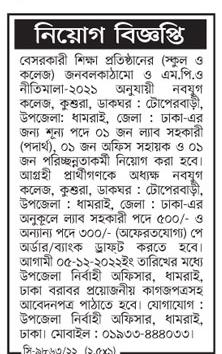 Daily Ittefaq Newspaper Job News page Jobs Circular 11 November 2022 - দৈনিক ইত্তেফাক পত্রিকা চাকরির খবর পাতা ১১ নভেম্বর ২০২২ - দৈনিক চাকরির খবর 2023 - দৈনিক ইত্তেফাক সরকারি চাকরির খবর