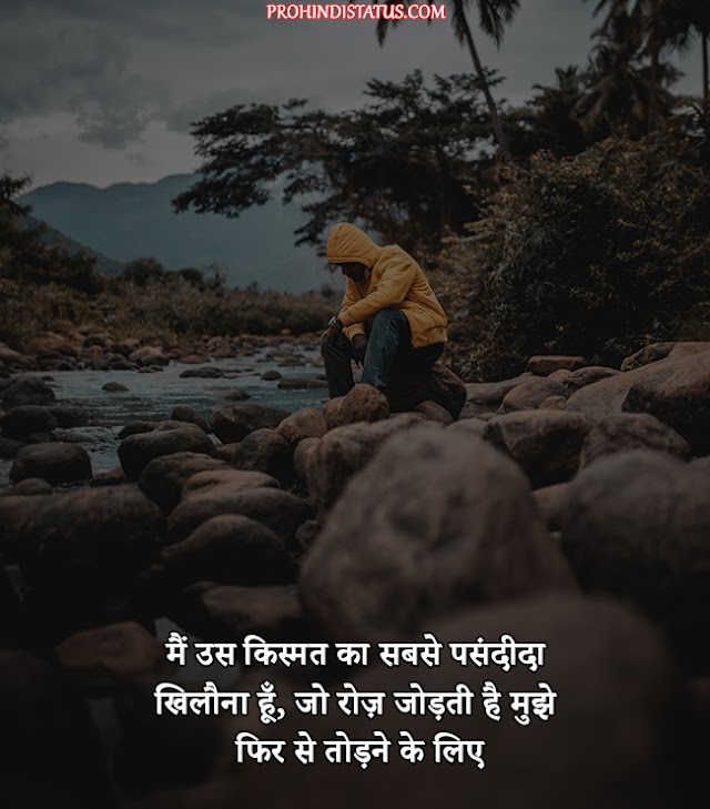 Emotional Shayari In Hindi On Life - Emotional Shayari In Hindi