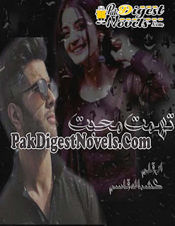 Thomat-E-Mohabbat (Complete Novel) By Kashmala Qasim