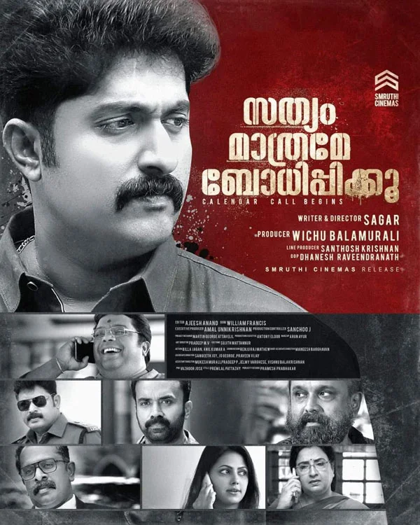 sathyam mathrame bodhippikkoo wikipedia, sathyam mathrame bodhippikku cast, sathyam mathrame bodhippikkuka review, sathyam mathrame bodhippikkoo online, sathyam mathrame bodhippikku imdb, sathyam mathrame bodhippikkoo movie cast, dhyan sreenivasan new movie 2022, sathyam mathrame bodhippikku poster, sathyam mathrame bodhippikkoo, mallurelease