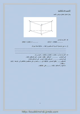 تحميل فرض مراقبة 6 رياضيات سنة 9 مع الاصلاح pdf  Math 9, فرض مراقبة 6 رياضيات سنة تاسعة الثلاثي الثالث , تمارين رياضيات سنة تاسعة مع الإصلاح