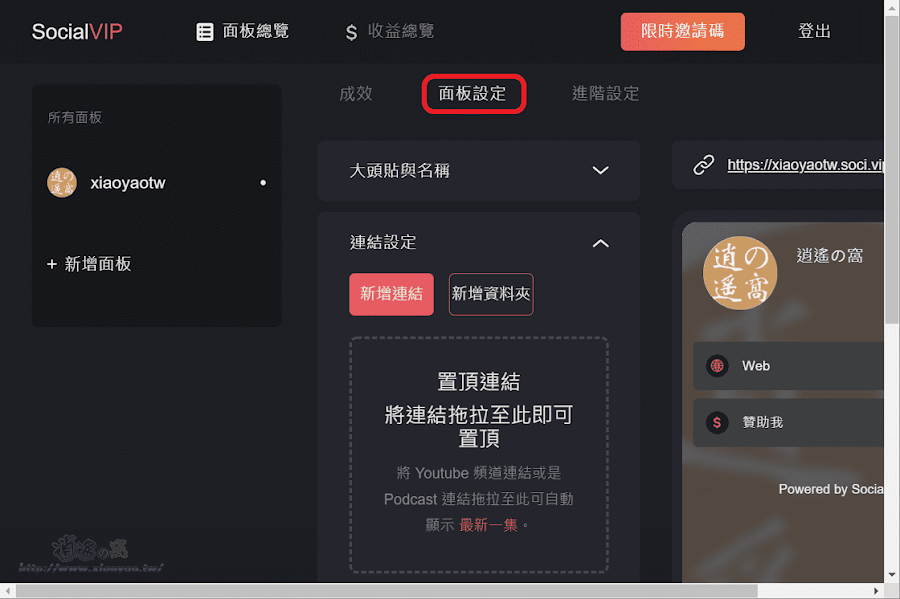 SocialVIP 建立社群連結頁面，創作者可接收 LINE Pay 小額贊助