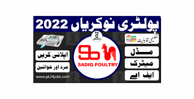 Poultry Jobs 2022 – Today Jobs 2022