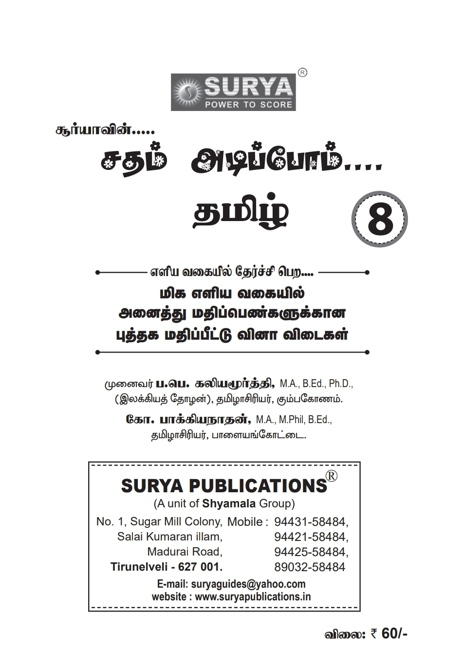 8th Tamil Guide 2023-24
