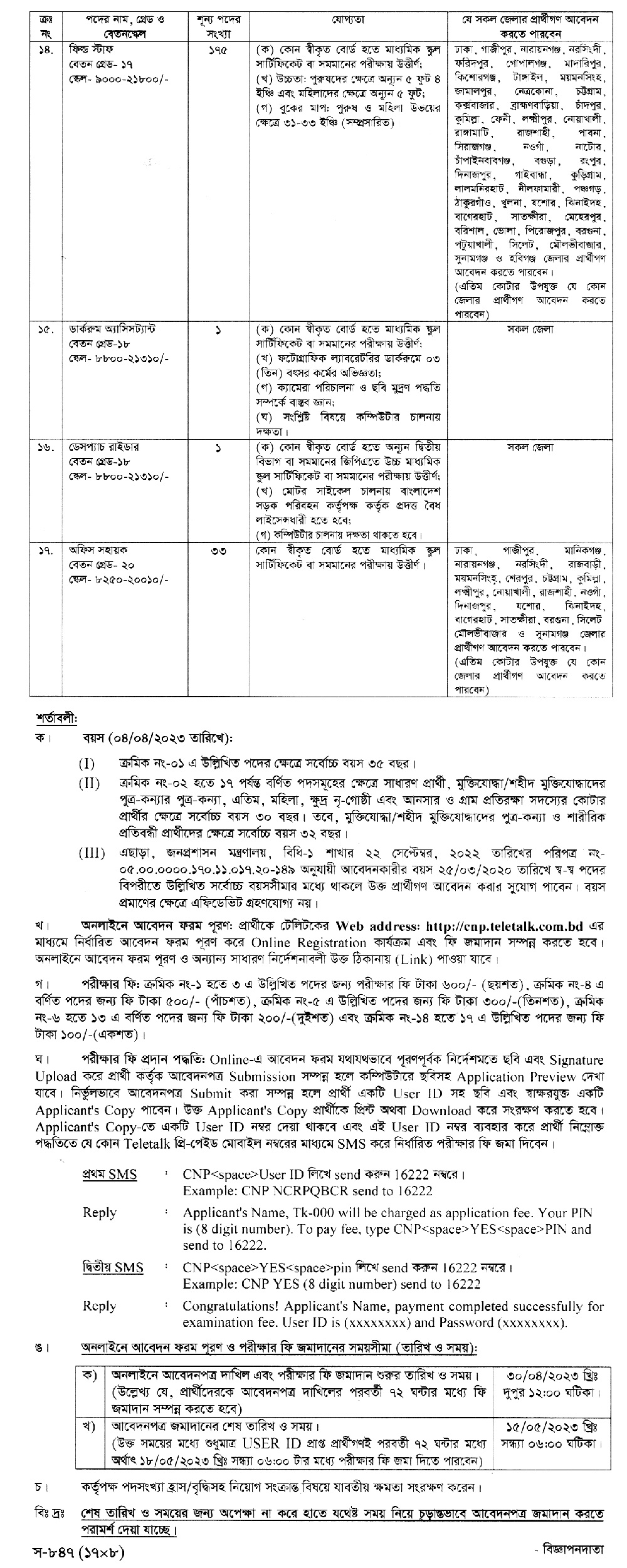 প্রধানমন্ত্রীর কার্যালয়ে নিয়োগ বিজ্ঞপ্তি ২০২৩ - Prime Minister Office Job Circular 2023 - Prime minister's office recruitment circular 2023 pdf - PMO Job Circular 2023 - NSI নিয়োগ বিজ্ঞপ্তি 2023 - NSI Job Circular 2023