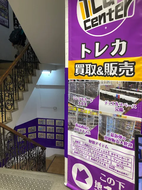 Japan TCG Center 吉祥寺駅北口店