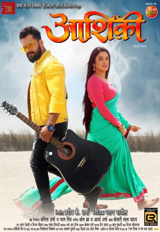 Khesari Lal Yadav, Amrapali Dubey New Upcoming movie Aashiqui 2021 release date, star cast, movie Poster