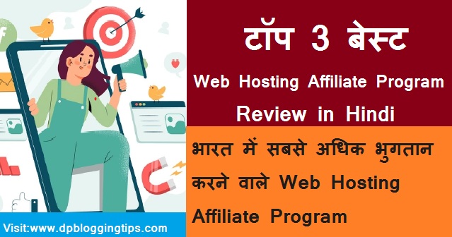 Best Web Hosting Affiliate Program Review in Hindi