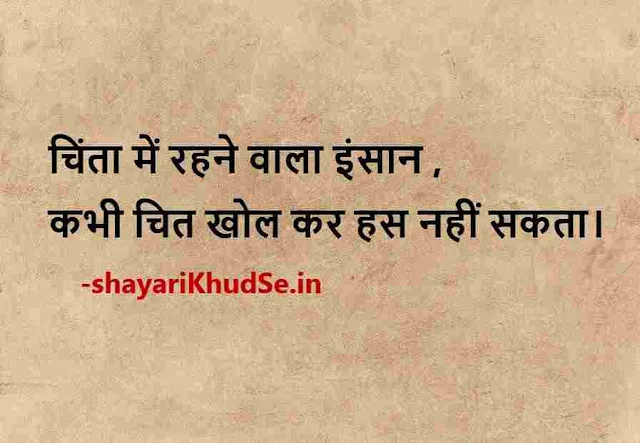 life quotes in hindi images download, life quotes in hindi images shayari download, motivational quotes in hindi for students life photo