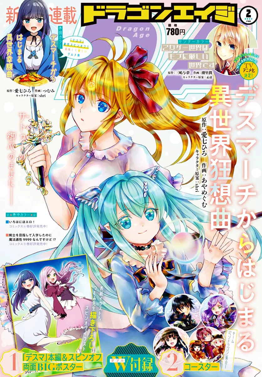 Comic Dragon Age: Death March Kara Hajimaru Isekai Kyousoukyoku / Death March To The Parallel World Rhapsody Manga 86