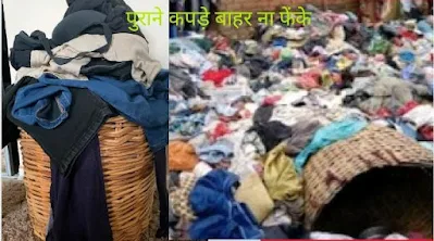 पुराने कपड़ों से जोधपुर में बनने वाली चटाई घर पर बनाओ। Purane Kapde