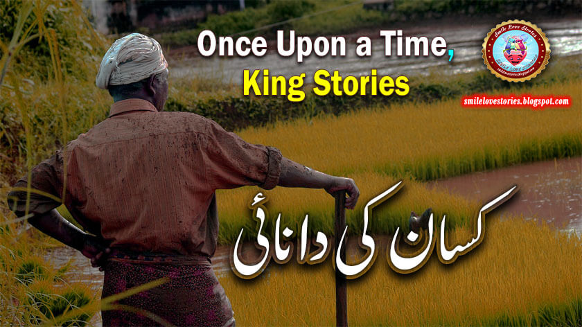 king stories, once upon a time, king stories in urdu, urdu and hindi, inspirational stories, motivational stories, once upon a time in wonderland, urdu to hindi, hindi to urdu, motivational story in hindi, motivational story in english