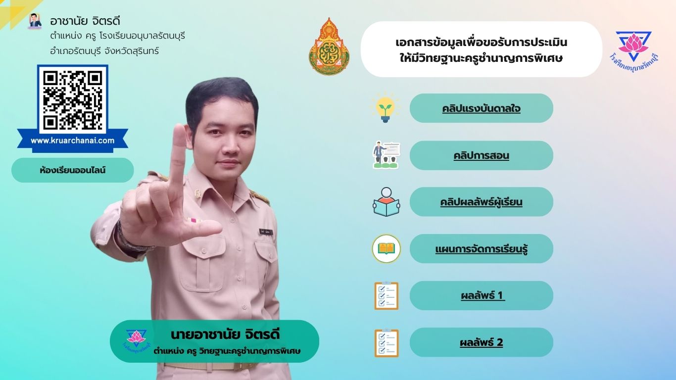 ศน.อมรรัตน์  ศรีวิเศษ