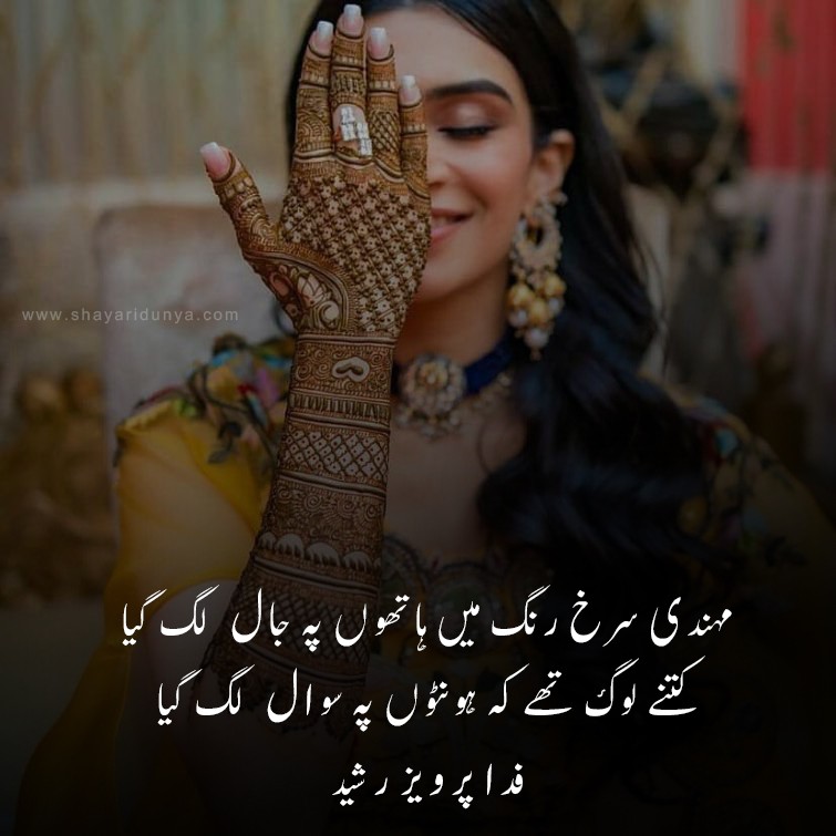 Top 15 Famous Mehndi poetry | 2 Line Mehndi Urdu Poetry | 2 Line Mehndi Shayari