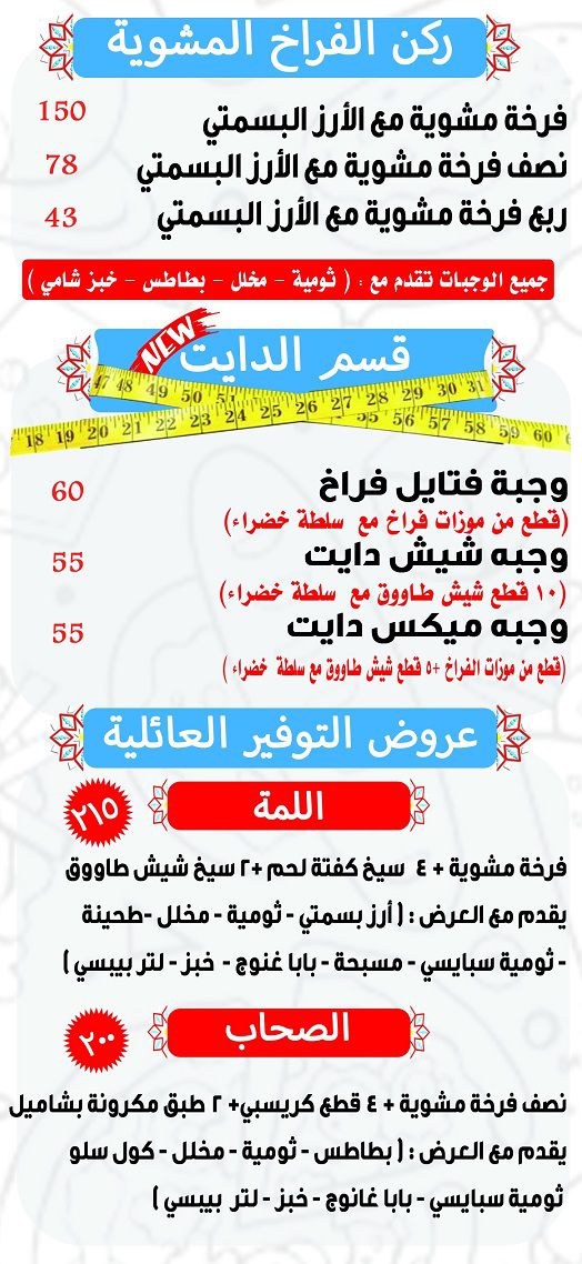 منيو وفروع مطعم «ست الشام» الاسكندرية | رقم التوصيل والدليفري , الخط الساخن