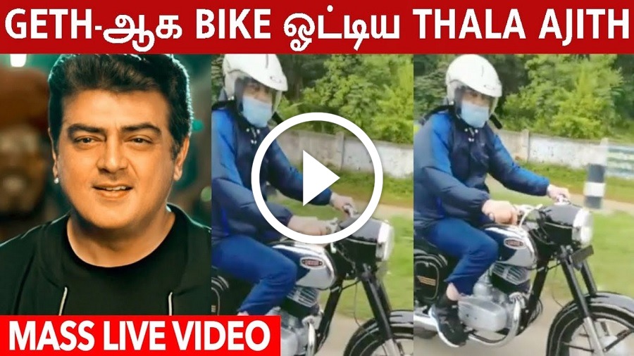Thala Ajith Bike Ride போகும் போது தொரத்தி தொரத்தி புடித்த நபர் – LIVE VIRAL VIDEO