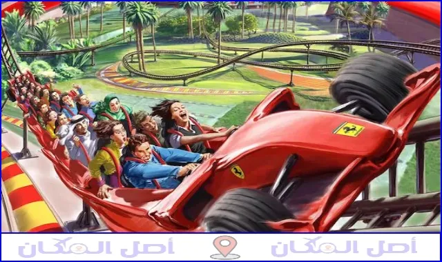 لعبة سحر ايطاليا عالم فيراري ابوظبي