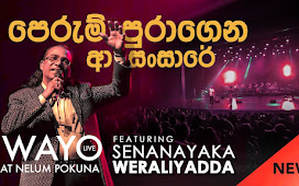 WAYO LIVE  Perum Puragena by Senanayaka Weraliyadda