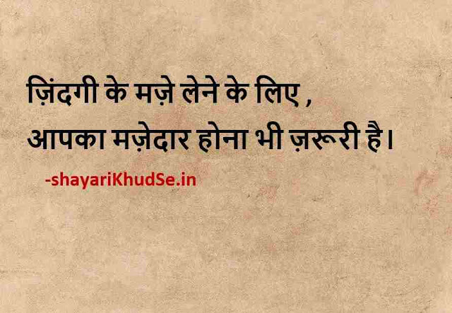 best thoughts of life images, best motivational quotes in hindi for students images download