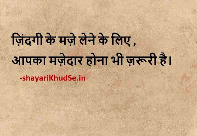 best thoughts of life images, best motivational quotes in hindi for students images download