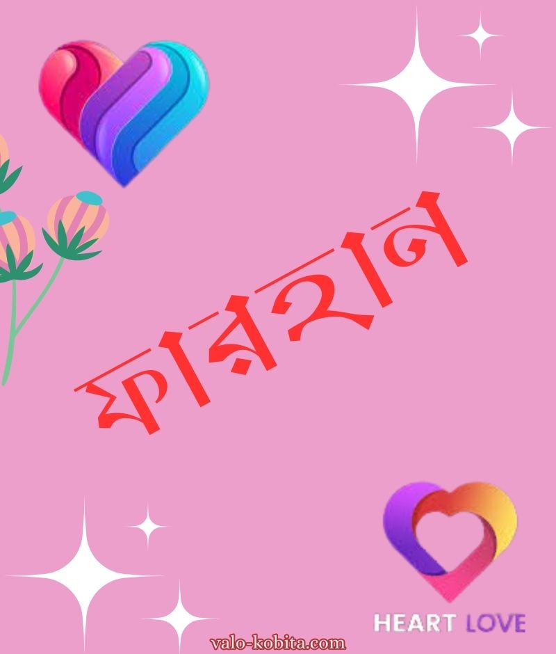 ফারহান নামের পিক বা ডিজাইন