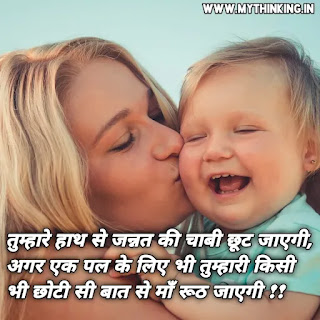 Mother quotes in hindi