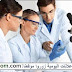 Recrutement de 16 Techniciens Laboratoire Chimiste Et Biologiste sur MOHAMMEDIA