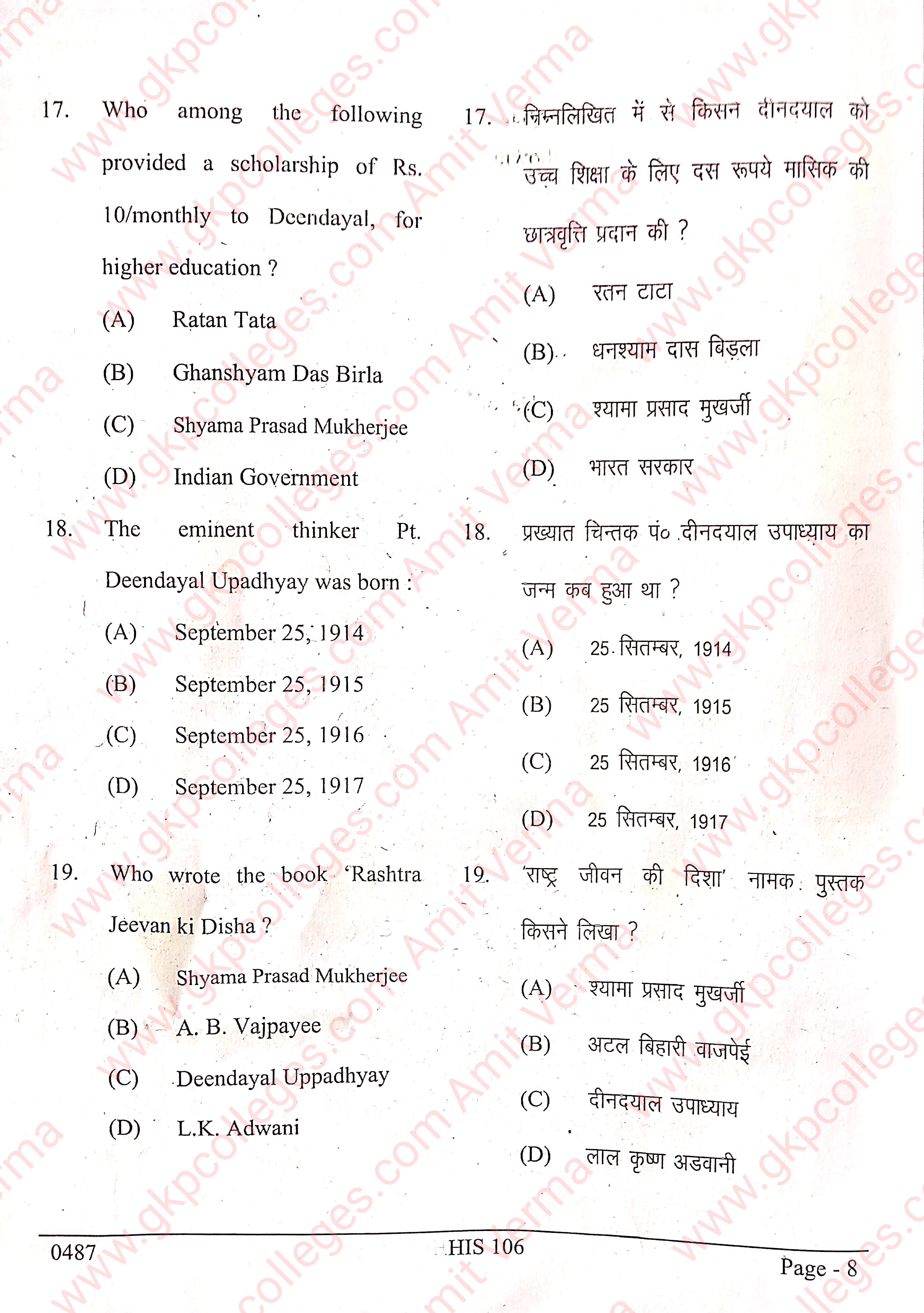 Introduction to Deen Dayal Upadhyaya Question Paper and Answer Key of DDU Gorakhpur University Undergraduate 1st Semester Exam 2021-22