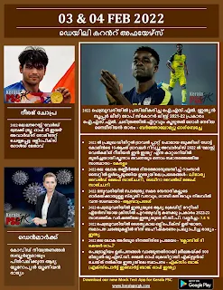 Daily Malayalam Current Affairs 03-04 Feb 2022