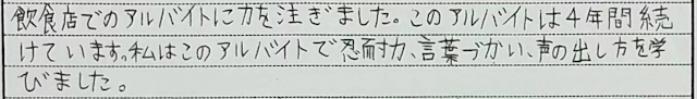 新卒で書いた履歴書