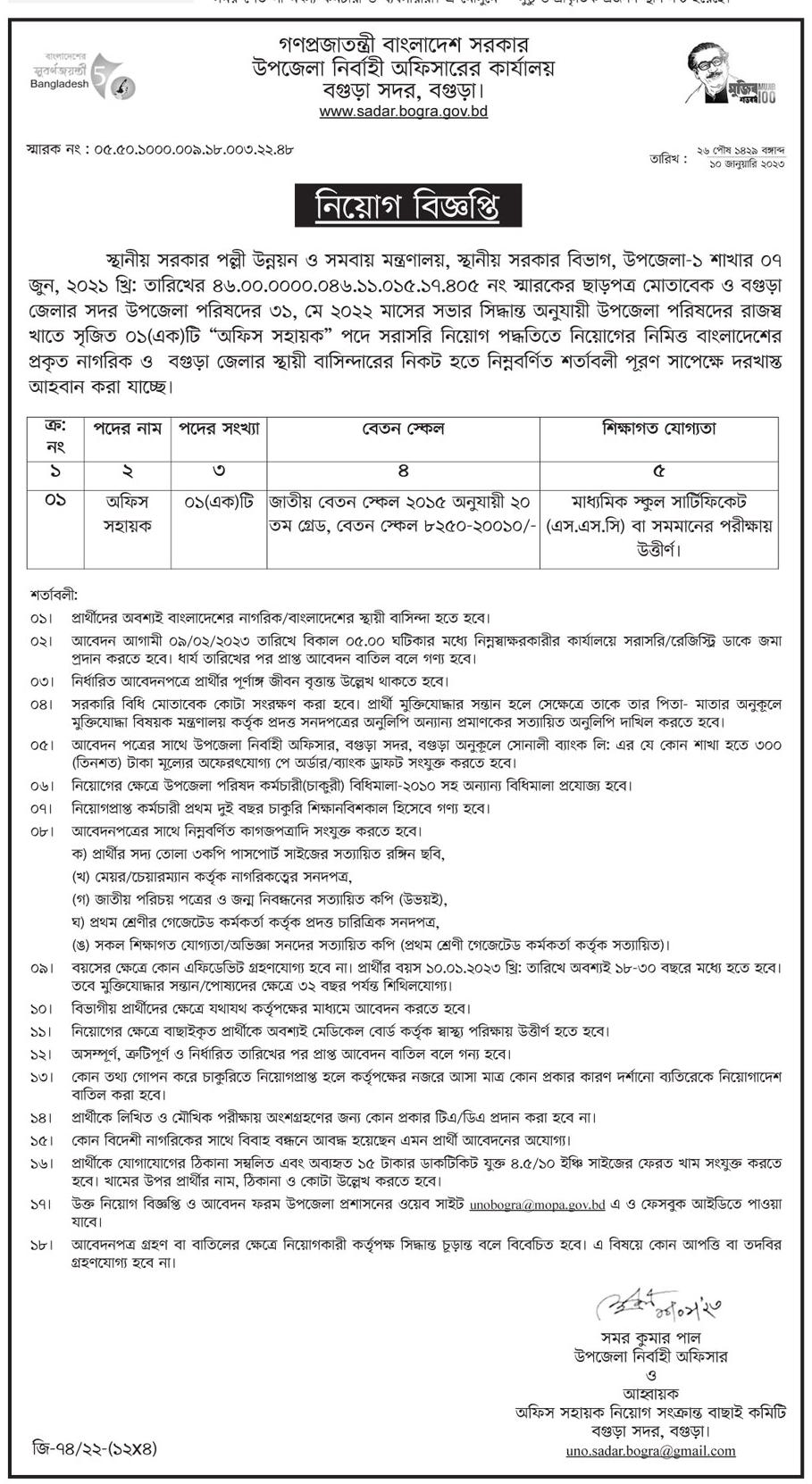 দৈনিক পত্রিকা চাকরির খবর ১২ জানুয়ারি ২০২৩ - All Daily Newspaper Job Circular 12 January 2023 - আজকের চাকরির খবর ১২-০১-২০২৩ - আজকের চাকরির খবর ২০২৩ - চাকরির খবর ২০২৩ - দৈনিক চাকরির খবর ২০২৩ - Chakrir Khobor 2023 - Job circular 2023