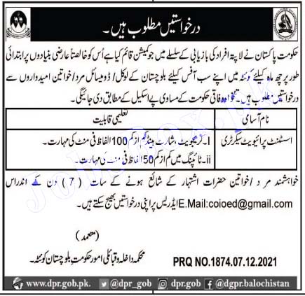 Home and Tribal Affairs Department Balochistan jobs 2021