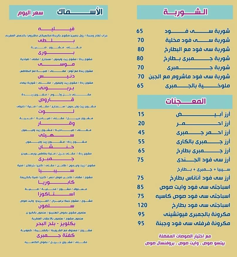 منيو وفروع اسماك «اولاد الجندي» في مدينتي , رقم الدليفري والتوصيل