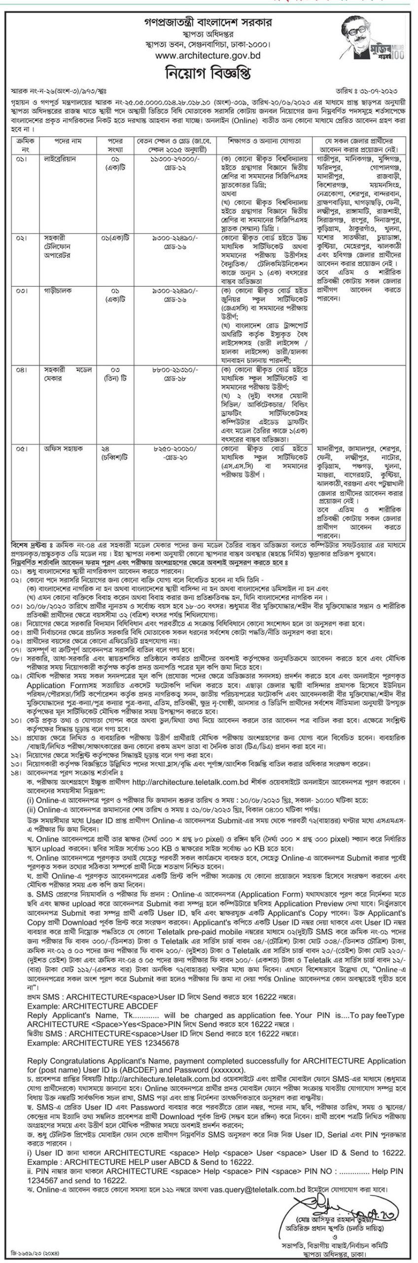 সরকারি চাকরির খবর ২০২৩ - BD Govt Job Circular 2023 - চলমান সকল সরকারি চাকরির খবর আগস্ট ২০২৩ - Ongoing All Govt Job Circular August 2023 - সরকারি চাকরির লিস্ট আগস্ট ২০২৩ - এইচএসসি পাশে সরকারি চাকরি ২০২৩ - HSC Pass govt job circular 2023 - BD JOBS CIRCULAR 2023