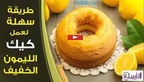 How-to-make-lemon-cake