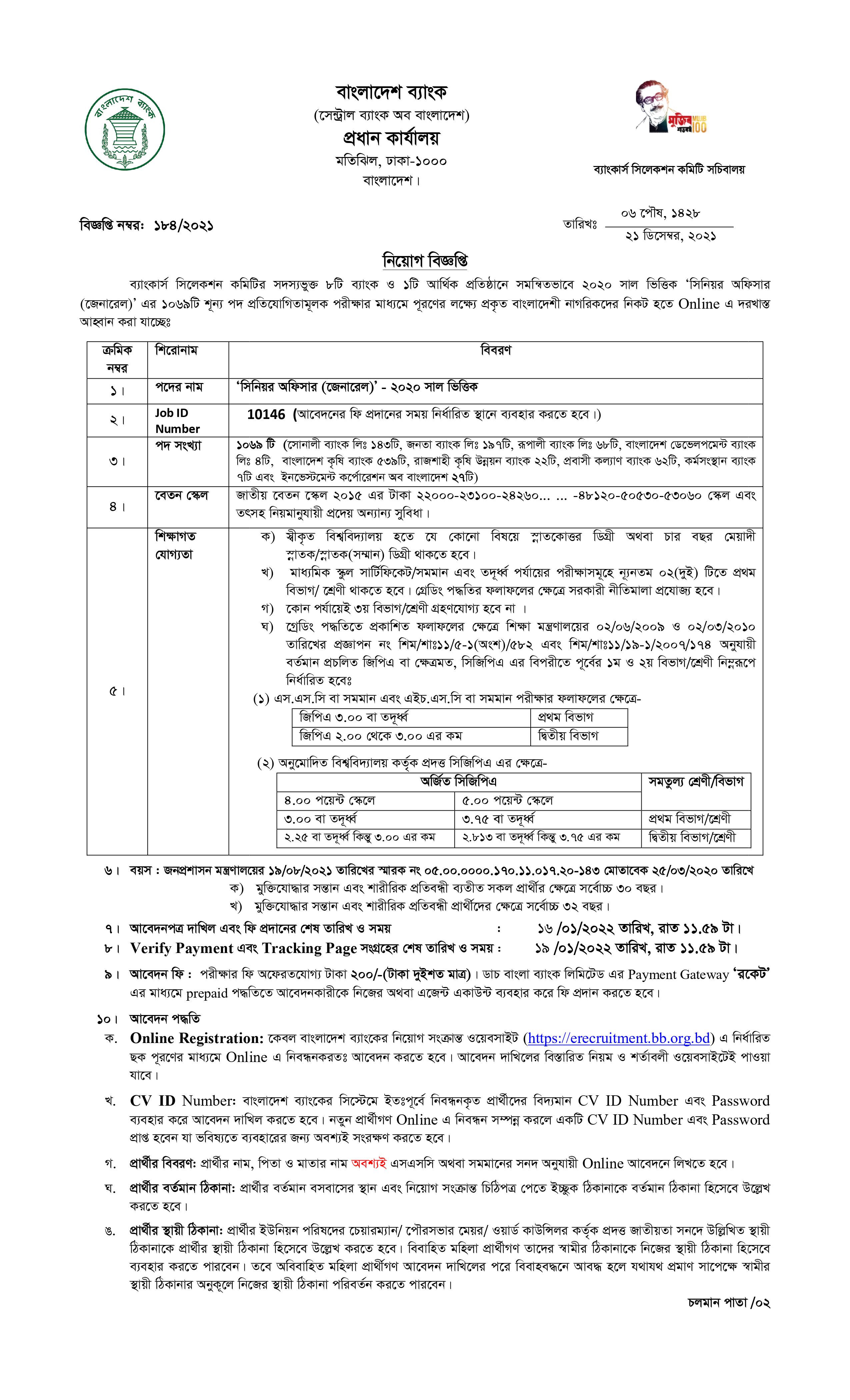 Combined 8 Bank Job Circular 2022