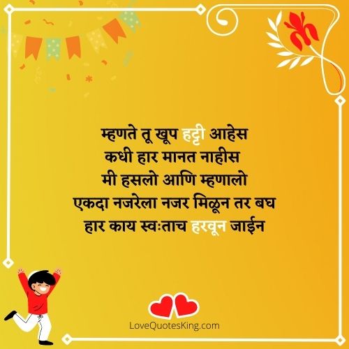 Zid quotes In Marathi