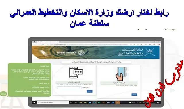 رابط موقع اختر ارضك وزارة الاسكان والتخطيط العمراني housing gov om الاختيار الالكتروني للأراضي عبر خدمة اختار ارضك